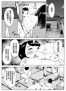 Page 32 of 田舎のじいちゃんが知り合いから買ったって言うメス牛が牛じゃない件  中文翻譯