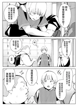 Page 4 of 田舎のじいちゃんが知り合いから買ったって言うメス牛が牛じゃない件  中文翻譯