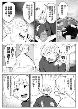 Page 57 of 田舎のじいちゃんが知り合いから買ったって言うメス牛が牛じゃない件  中文翻譯