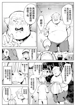 Page 8 of 田舎のじいちゃんが知り合いから買ったって言うメス牛が牛じゃない件  中文翻譯