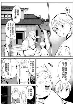 Page 9 of 田舎のじいちゃんが知り合いから買ったって言うメス牛が牛じゃない件  中文翻譯
