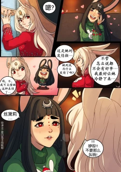 Page 13 of “超”兔子的圣诞节丨A Very Bunny Christmas