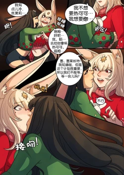 Page 14 of “超”兔子的圣诞节丨A Very Bunny Christmas