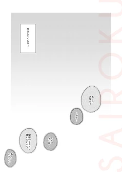 Page 17 of Tsumetai heya de dakishimete