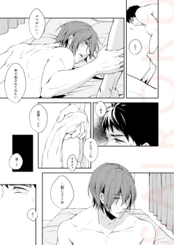 Page 19 of Tsumetai heya de dakishimete