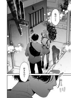 Page 16 of 僕と水戸坂は、今日だけ親友じゃない