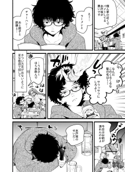 Page 4 of 僕と水戸坂は、今日だけ親友じゃない