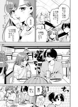 Page 7 of 僕と水戸坂は、今日だけ親友じゃない