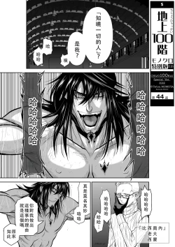 Page 106 of Chijou Hyakkai Ch41-45 Chinese Version「地上100阶」個人翻譯