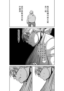 Page 154 of Chijou Hyakkai Ch41-45 Chinese Version「地上100阶」個人翻譯