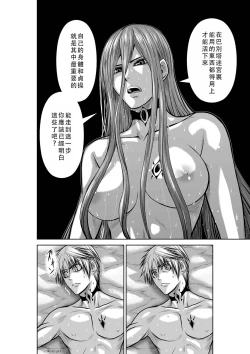 Page 33 of Chijou Hyakkai Ch41-45 Chinese Version「地上100阶」個人翻譯