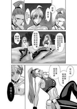 Page 3 of Chijou Hyakkai Ch41-45 Chinese Version「地上100阶」個人翻譯