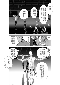 Page 99 of Chijou Hyakkai Ch41-45 Chinese Version「地上100阶」個人翻譯