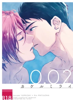 Page 1 of 0.02 Kakerumirai