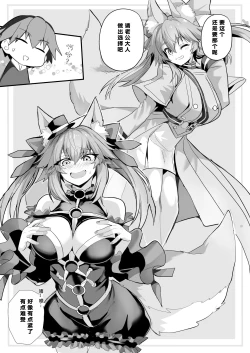 Page 5 of Tamamo-san Shichihenge☆