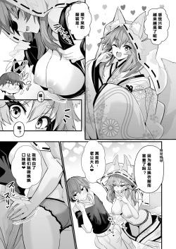 Page 9 of Tamamo-san Shichihenge☆