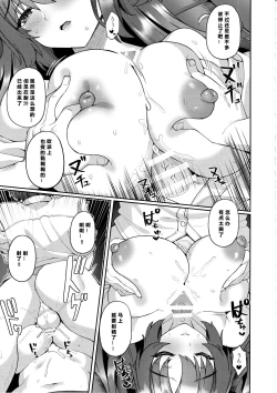 Page 13 of Yuuka-chan Hontou ni Nechatta no?