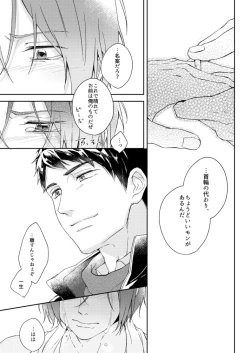 Page 31 of Wagamama no wa