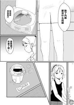 Page 10 of Lemon Diary