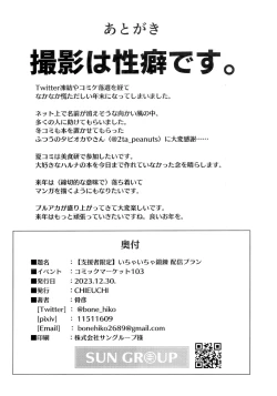 Page 22 of Ichaicha Tanren Haishin Puran