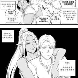 Page 38 of Baalbuddy 「我的暗精靈繼姐不肯放過我」第一章 繁體中文精翻