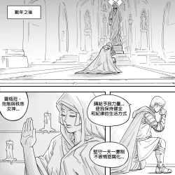 Page 6 of Baalbuddy 「我的暗精靈繼姐不肯放過我」第一章 繁體中文精翻