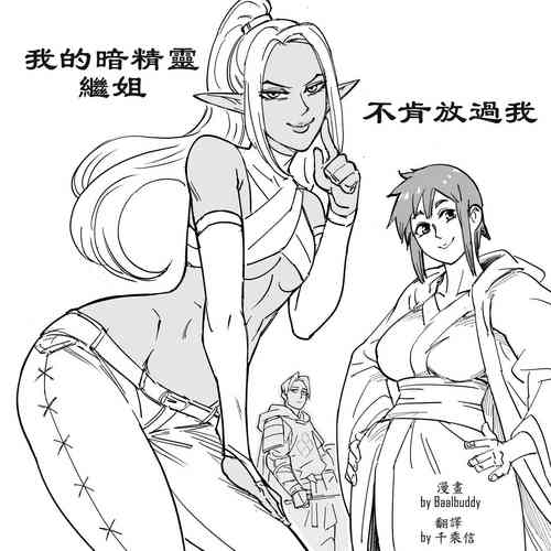 Download Baalbuddy 「我的暗精靈繼姐不肯放過我」第一章 繁體中文精翻