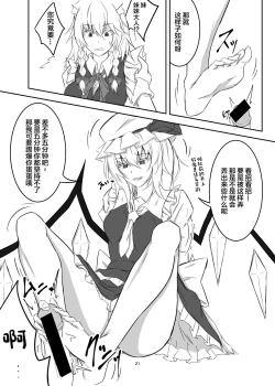 Page 21 of Koumakan de Daiji na Tokoro o Kerareru Hon