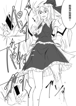 Page 26 of Koumakan de Daiji na Tokoro o Kerareru Hon