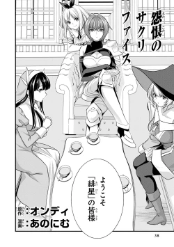 Page 2 of Enkon no Sacrifice