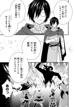 Page 3 of Enkon no Sacrifice