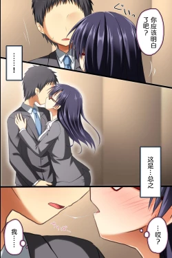 Page 18 of Saimin Office ~ Chou Saimin de Joshi Shain no Joushiki Kaihen de Haramase Harem Life