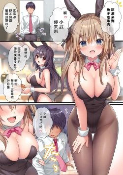 Page 7 of Houkago Bunnygirl 3 - nonoko sakurazakura & hozuki kinomoto