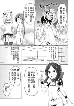 Page 7 of Lolikko Servant-tachi to Ecchi na Kakko de Ecchicchi | 和萝莉化的英灵们在色色的着装下做色色的事