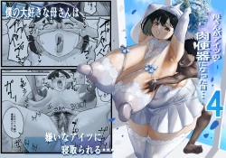 Page 1 of Netorare KaaKaa-san ga Aitsu no Nikubenki ni Natta Hi 4