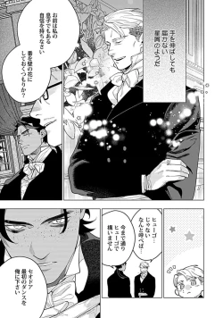 Page 135 of Hoshikuzu no Debutante