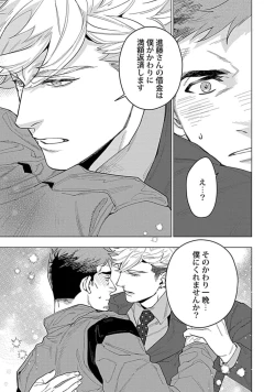 Page 189 of Hoshikuzu no Debutante