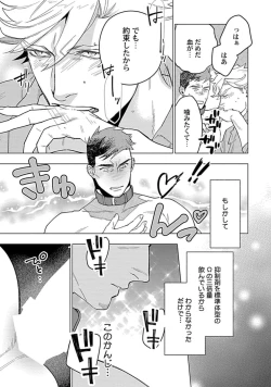 Page 197 of Hoshikuzu no Debutante