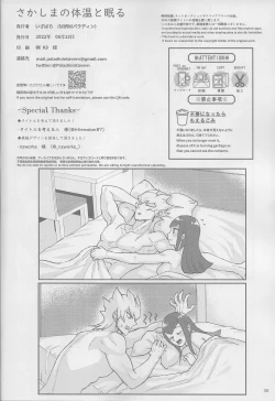 Page 38 of Sakashima no Taion to Nemuru