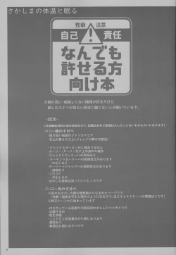 Page 3 of Sakashima no Taion to Nemuru