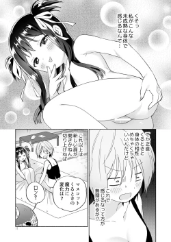 Page 10 of Mesugaki Mahou Shoujo to Noukou Yuri Wakara Sesshoku