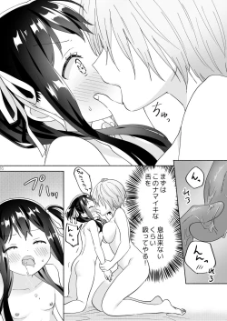 Page 15 of Mesugaki Mahou Shoujo to Noukou Yuri Wakara Sesshoku