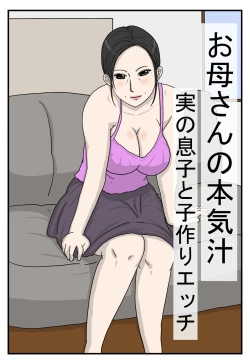 Page 1 of o kaa san no honki ziru・ zitu no musuko to kozuku ri etti