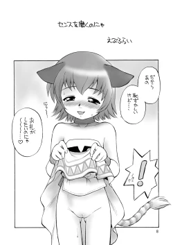 Page 7 of Niji no Saku Basho