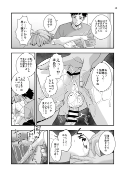 Page 19 of 外部コーチの特別マッサージ