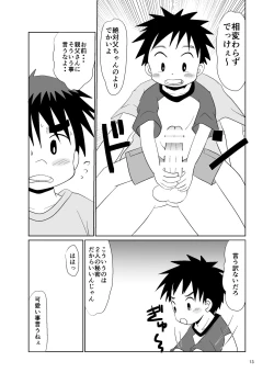 Page 13 of ことばにできない