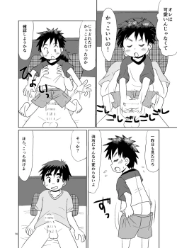 Page 14 of ことばにできない