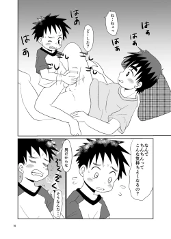 Page 16 of ことばにできない