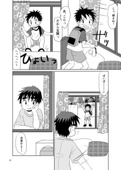 Page 24 of ことばにできない