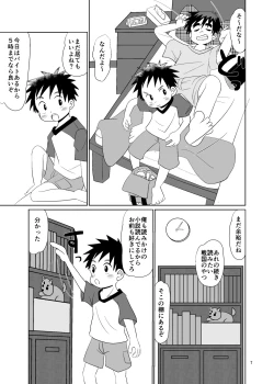 Page 7 of ことばにできない
